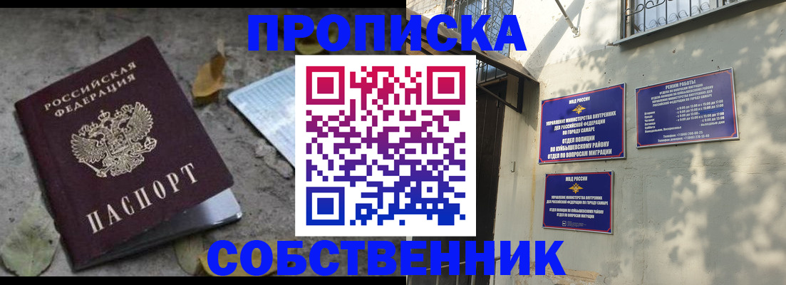 купить прописку в Шелехове
