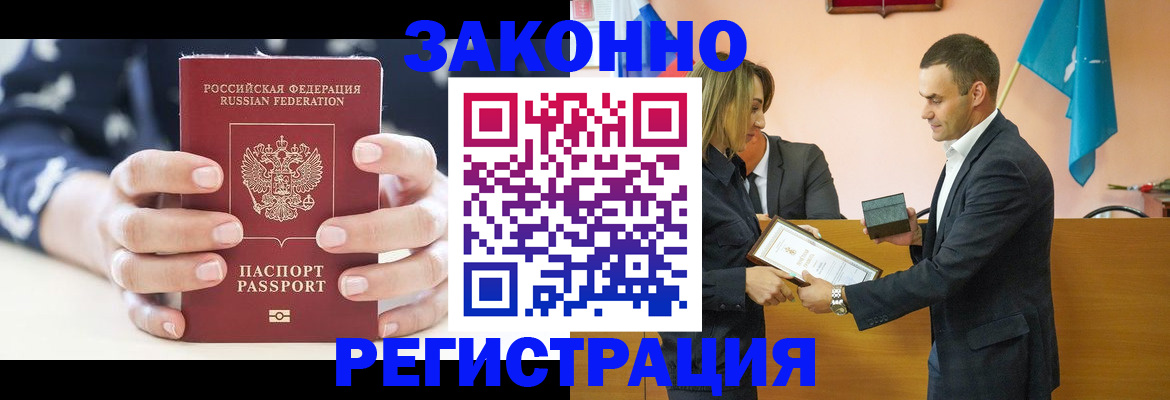 прописка гарантия в Шелехове