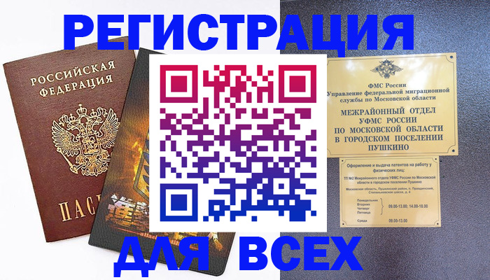 временная регистрация адрес в Шелехове