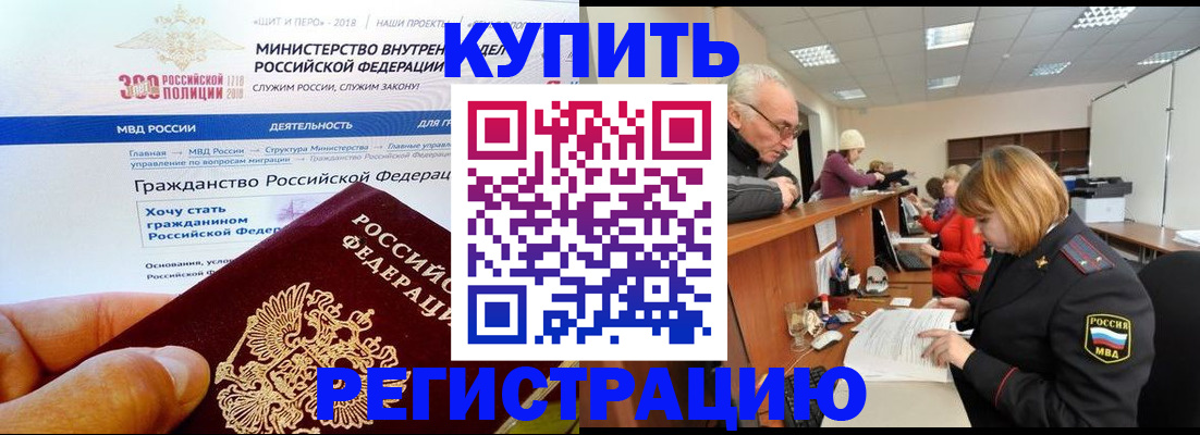 прописка гарантия в Шелехове