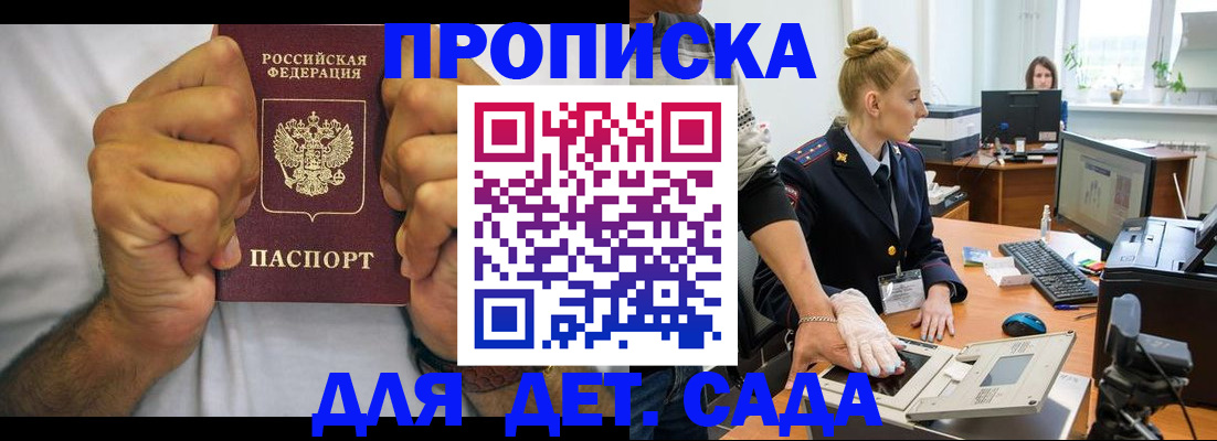 прописка законно в Шелехове