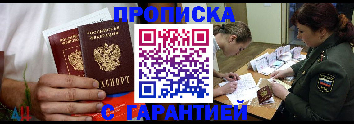 прописка паспорт в Шелехове